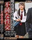 わたしとおじさんの不純な性交