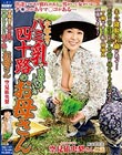 宇都宮で ハミ乳で田植えをしていた四十路のお母さん 空見依央梨