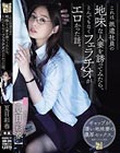 これは派遣社員の地味な人妻を誘ってみたら、とんでもなくフェラチオがエロかった話。 夏目彩春