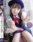 父と妹のヤバすぎる関係… 天音ゆい