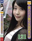 素人ハメ撮り天国 すってん 121