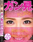 ガン見淫語コレクション スーパーベスト