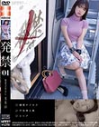 発禁 01 製薬会社OL 美佳(27)