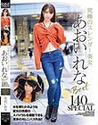 究極のスレンダー美女あおいれなBest