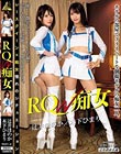 RQ-W痴女