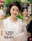 卒業式の後に…大人になった君へ義母からの贈り物―。 マドンナ専属美熟女が艶やかな色気で門出を祝う―。 北条麻妃