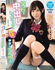 学校で中出ししようよ! Gカップ女子○生ももとの中出し学園性活 桜空もも