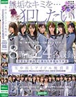 生中出しアイドル枕営業 Complete Memorial BEST24人480分DVD2枚組Vol.003