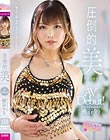 圧倒的 美 桃谷りり