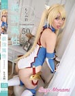 最強属性50 もなみ鈴