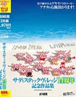 サディスティックヴィレッジ14周年記念作品集10時間2枚組1,078円(税込)
