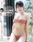 どんな時も川瀬もえ/川瀬もえ