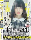 この子、オオカミ(スケベ)の皮を被った子鹿(敏感)だった! 本中star誕生 敏感美少女を生まれたての子鹿の如く崩れ落とす1日中超追撃ピストン中出し性交 柊木楓