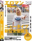 主演・監督・編集 全部、自分。 SODに自主制作AVを送ってきたネオ変態女子大生 東京小平 ■■美術大学 映像学科2年生 ケモケモ蓮 (19歳) AV DEBUT
