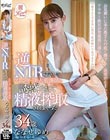 「奥さんとできない間は、私が抜いてあげますね」逆NTR 入院中にスレンダー美人看護師に誘惑されて精液搾取されまくった ななせゆめ 34歳