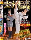 空手道三段 全国覇者! 卒業式から3時間後に処女膜貫通デスマッチ!