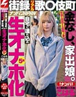 街録リアル歌●伎町 金なし、家出娘。自宅に連れ込み生オナホ化5発 トー横界隈にいた娘 こはる