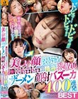 ドビュッ!ドビュッ!!ドビュッ!!!美しい顔限定!濃くてドロドロの精液ぶっ放し!ザーメン顔射バズーカ400連発BEST