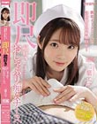 携帯ナースコールで24時間口内射精OK! 即尺超好きおしゃぶり痴女ナース 二葉エマ