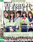 セーラー服美少女と完全主観従順性交 Complete Memorial BEST20人480分DVD2枚組