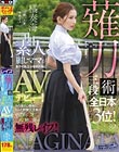 薙刀術三段全日本3位!素人麗しママが息子の私立小学校の為にAVデビュー!その強さに惨敗し、キレた野獣三兄弟が中出し3発×顔射3発の無残レイプ!