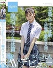 19歳で中イキ体験して以来、1時間で最低2回は膣内(ナカ)でイケる体質になってしまった天才少女 さくられん SOD専属AVデビュー