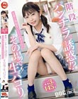 階段パンチラで誘惑!?先輩に勃起をいじられまさかのその場で生パコり