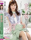 この作品が出るころには完全な女に生まれ変わります。 山川みき