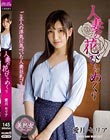 人妻の花びらめくり 愛月セリア
