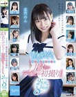 青春時代 ベストコレクション?21 13名のデビュー初撮りSEX 2枚組8時間