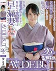 旦那の夕食と従業員のまかないとオナニーのおかずを考えて1日が終わってしまう、新婚さん 椿こはる 26歳 AV DEBUT