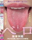 令和ベロ観察図鑑
