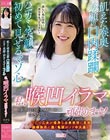 飢えた喉奥 念願の口内蹂躙 ハニカミ笑顔で初めて見せるマゾ心 私、喉凹イラマ頑張ります! ゆきなちゃん