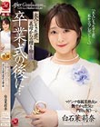 卒業式の後に…大人になった君へ義母からの贈り物―。 白石茉莉奈