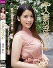人妻の浮気心 碓氷れん