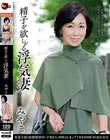 精子を欲しがる浮気妻 みやこ