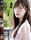 4股していた清楚系ビッチ彼女を復讐レ●プ輪● 明里つむぎ