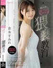 健気すぎる超スリム美少女を猥褻教育 肉体固定してガリ細ボディをイジメ倒しじっとりねっちょり開発調教しちゃいました。 倉本すみれ