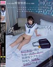 担任教師の僕は生徒の誘惑に負けて放課後ラブホで何度も、何度も、中出ししてしまった… 本田のえる