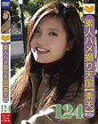 素人ハメ撮り天国 すってん 124