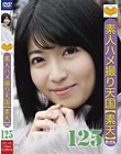 素人ハメ撮り天国 すってん 125