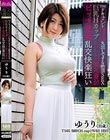 THE ドキュメント 本能丸出しでする絶頂SEX 巨乳Hカップムッツリ美人妻がビッチ覚醒乱交快楽狂い 推川ゆうり