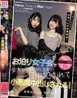 女子会してるお宅にM男くんが突撃参加! お泊り女子会で夕方から朝がくるまで一日中犯●れて小悪魔中出しされる! 白桃はな 花狩まい