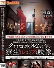 【非公開】女子学生寮が前科9犯の強●魔Tに狙われた!窓から女子寮に侵入しク○ロホルムを使い寮生たちをレ●プした映像。