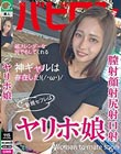 新規セフレはヤリホ娘 蓮見天