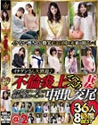 イチゲンさん大歓迎♪不倫炎上てへぺろ妻 セックスのハードルが激低な奥さんマ〇コと中出し交尾 36人8時間BEST 2