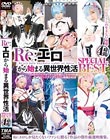 Re:エロから始まる異世界性活 SPECIAL BEST 4時間