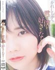 君は僕を好きになる!/かれしちゃん