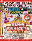 南梨央奈10周年記念作品〜ファンと歩んだ軌跡〜10年分のありがとうがみんなに届きますように
