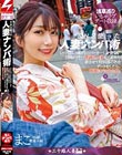 SNS使った人妻ナンパ術 いつもは、980円のパーカーしか着ない団地に住む普通の人妻に、着物を着させて特別感のあるデートをしたら、簡単にパコれた件。 まこ